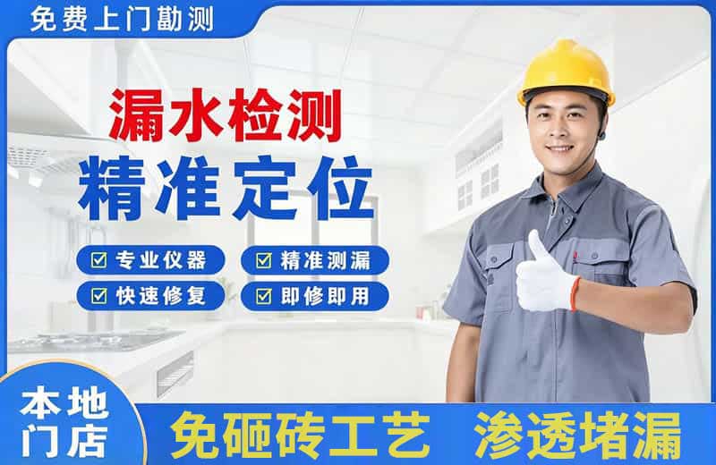 乾安漏水检测精准定位