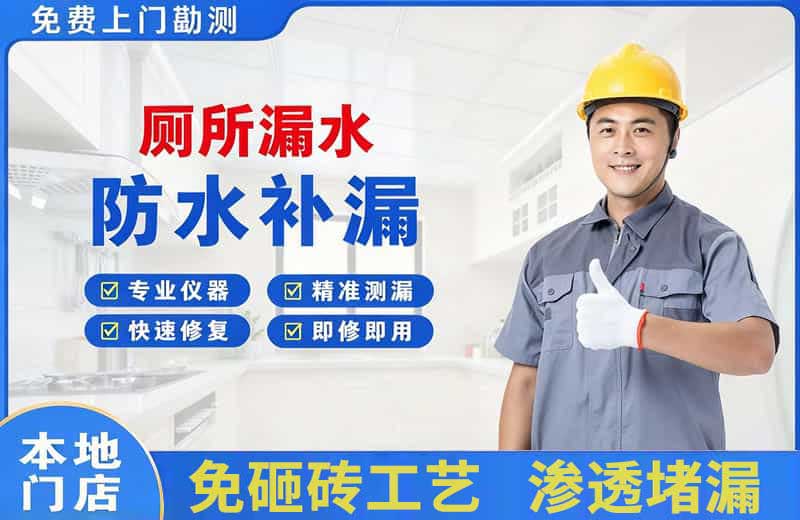 乾安厕所漏水维修