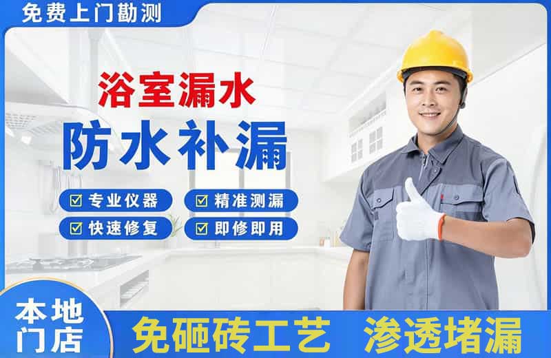 乾安浴室漏水维修